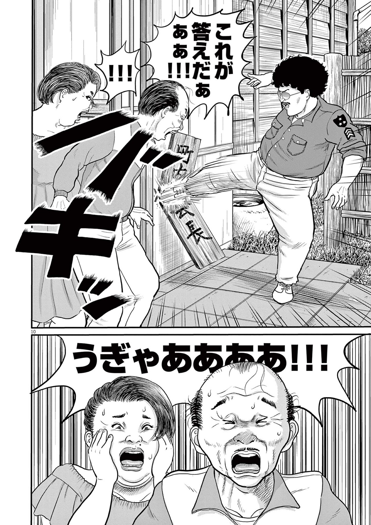 「バックホームブルース」第3話より。町内会長の看板を蹴り破る柑二郎。