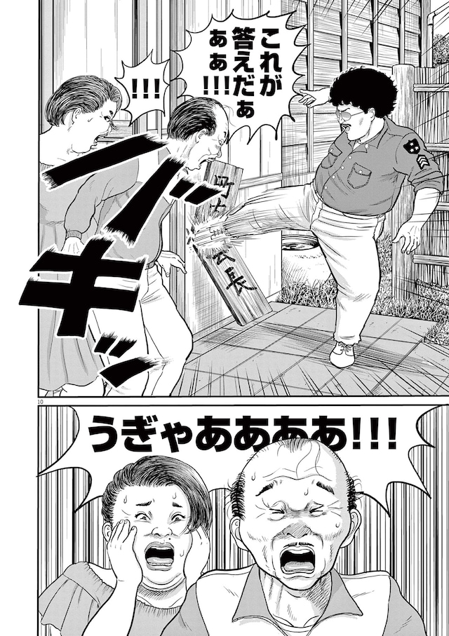 「バックホームブルース」第3話より。町内会長の看板を蹴り破る柑二郎。