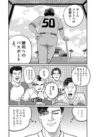 「バックホームブルース」第5話より。