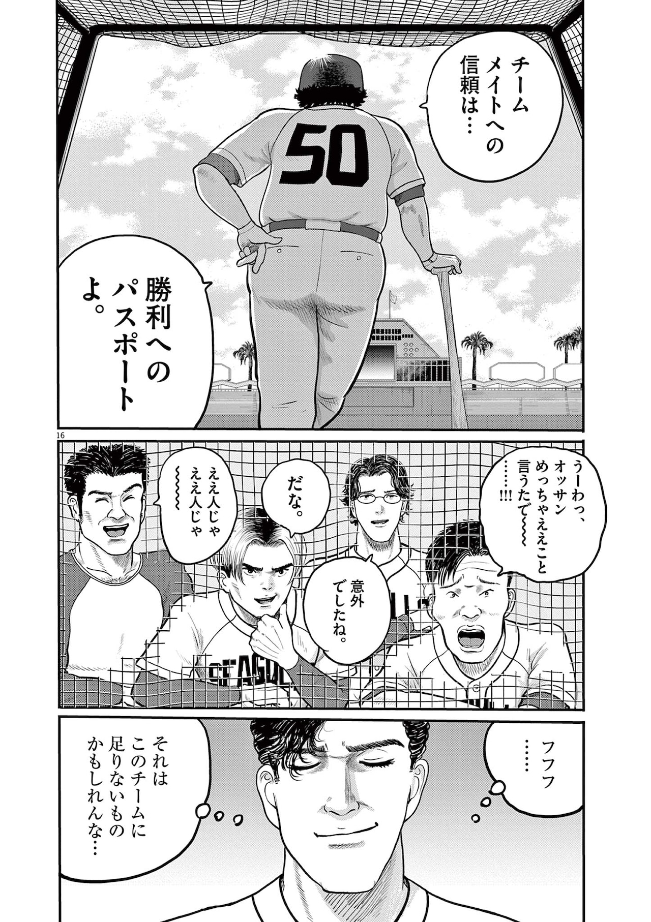 「バックホームブルース」第5話より。