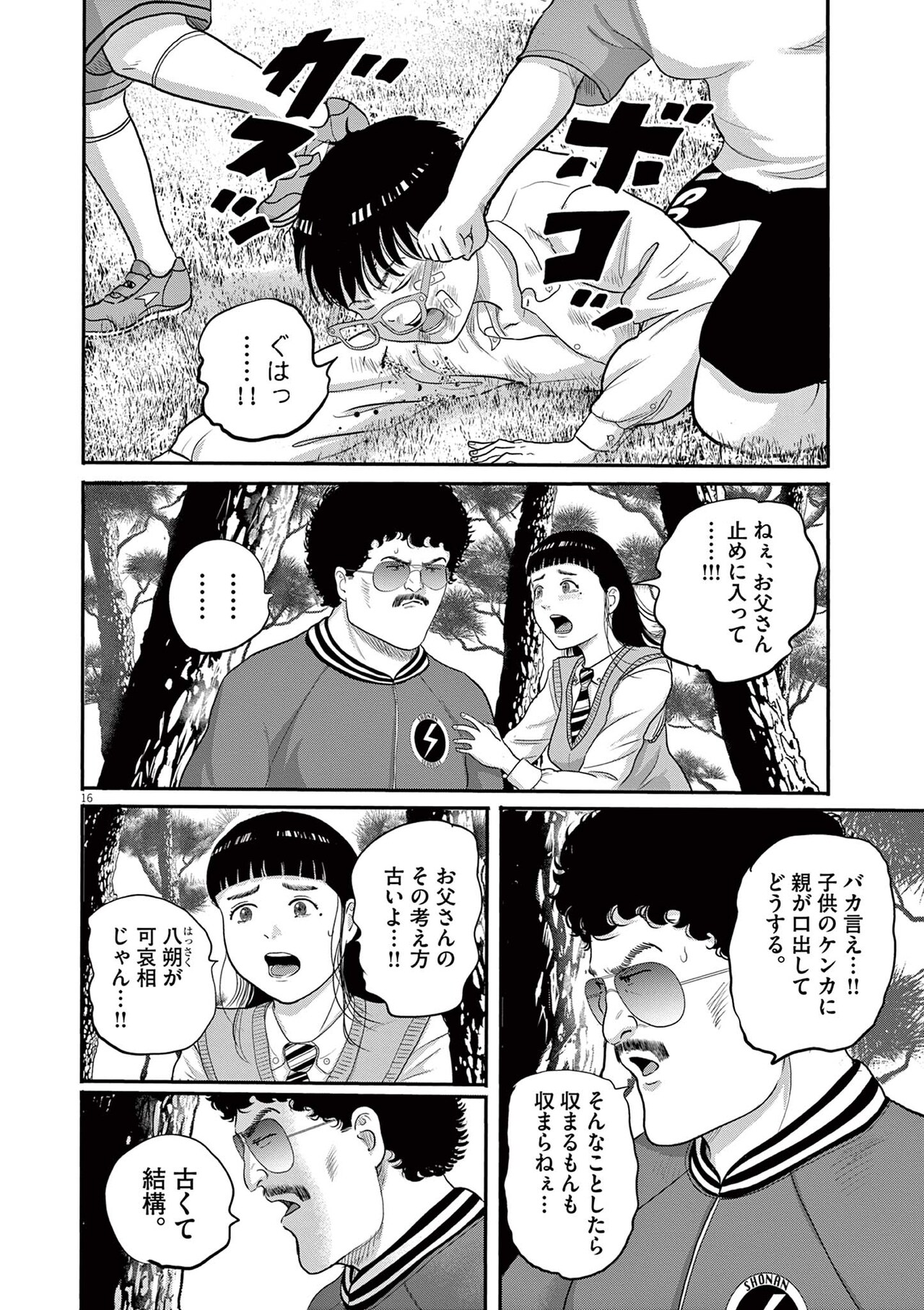 「バックホームブルース」第6話より。同級生に暴力を受ける八朔を目にした柑二郎だったが……。