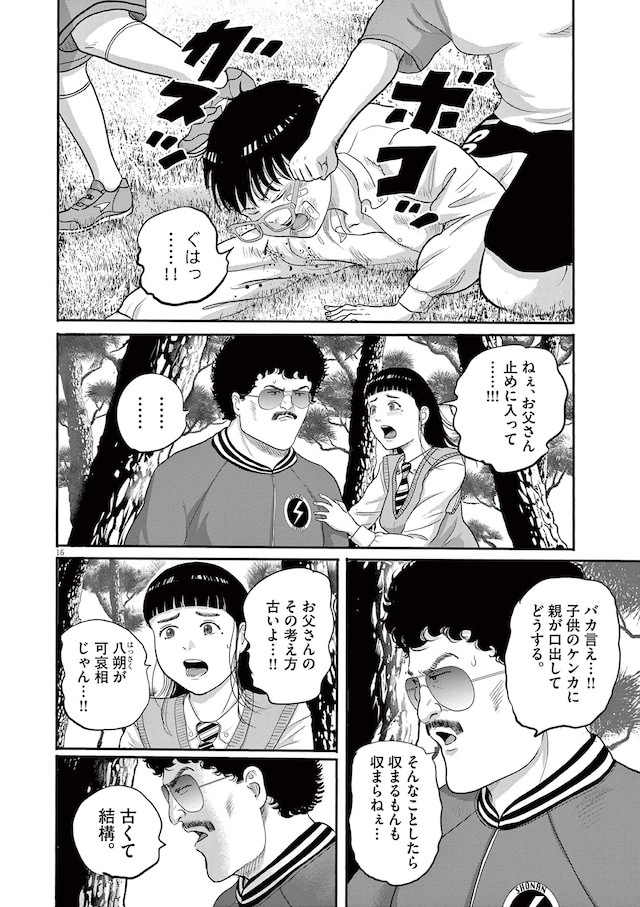 「バックホームブルース」第6話より。同級生に暴力を受ける八朔を目にした柑二郎だったが……。