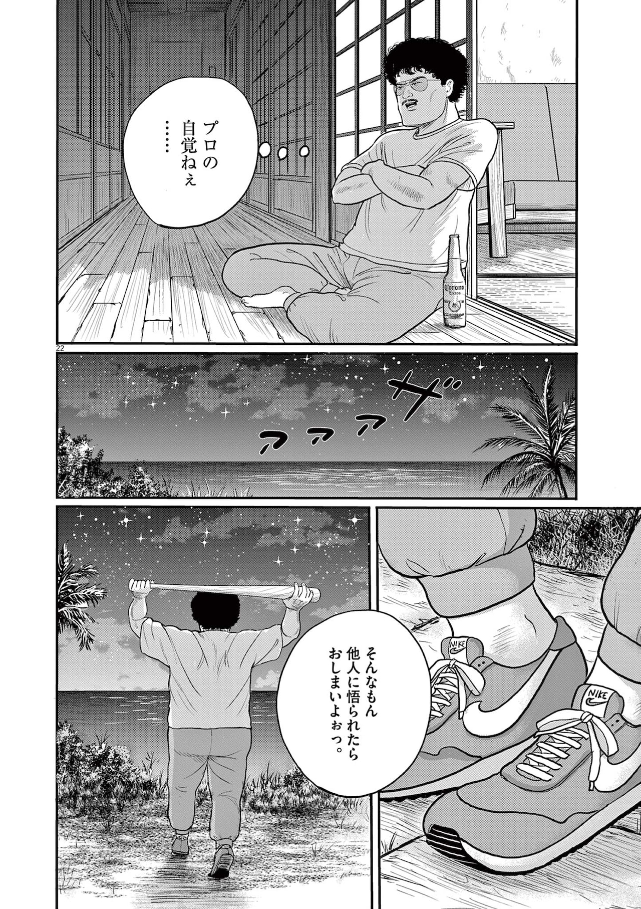 「バックホームブルース」第14話より。