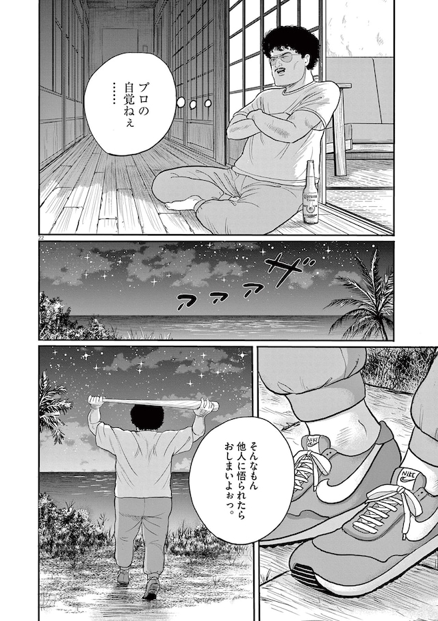 「バックホームブルース」第14話より。