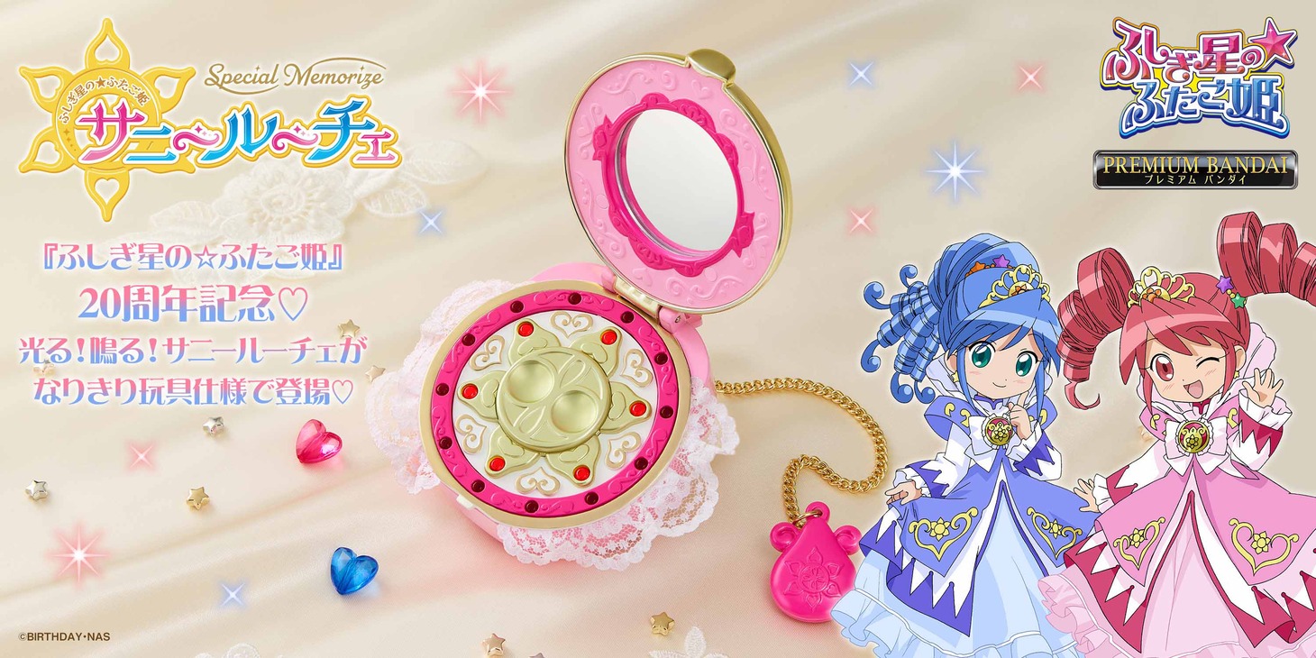 「Special Memorize ふしぎ星の☆ふたご姫 サニールーチェ」バナー