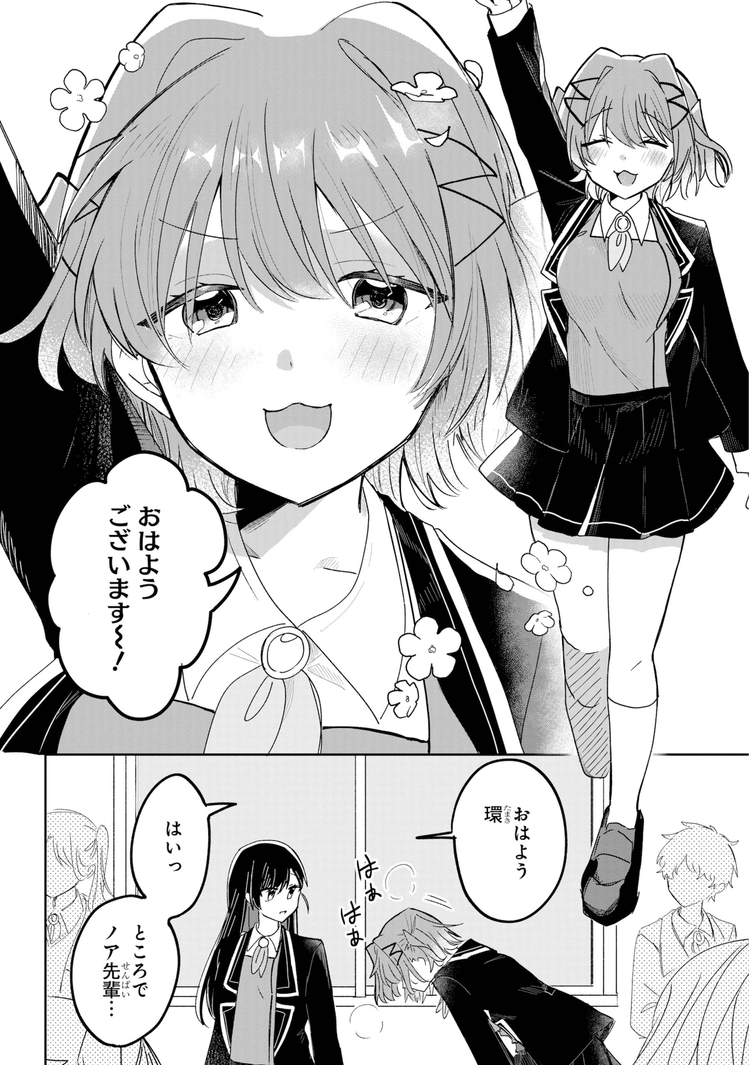 「犬窪ノアとなかよしするまで」1巻より。