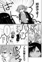 「犬窪ノアとなかよしするまで」1巻より。