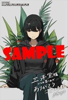 三洋堂特典のイラストカード。