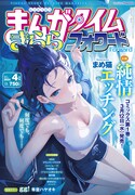 まんがタイムきららフォワード4月号