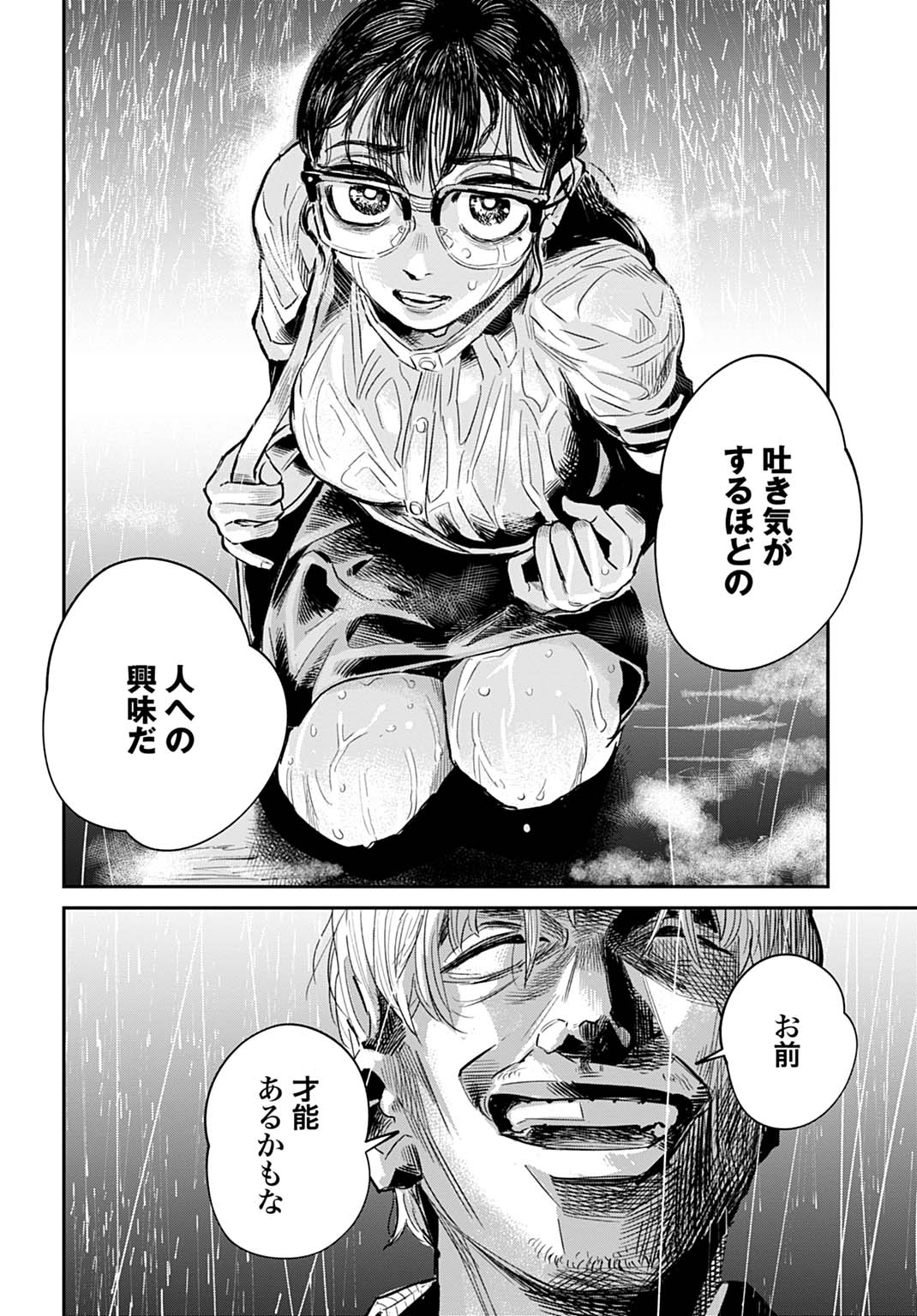 「マトリの推し事 芸能人の家宅捜索をやりたくて」より。