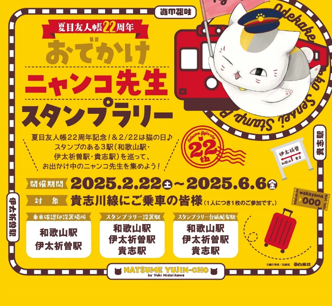 「おでかけニャンコ先生フォトスティック」プレゼント企画のバナー。
