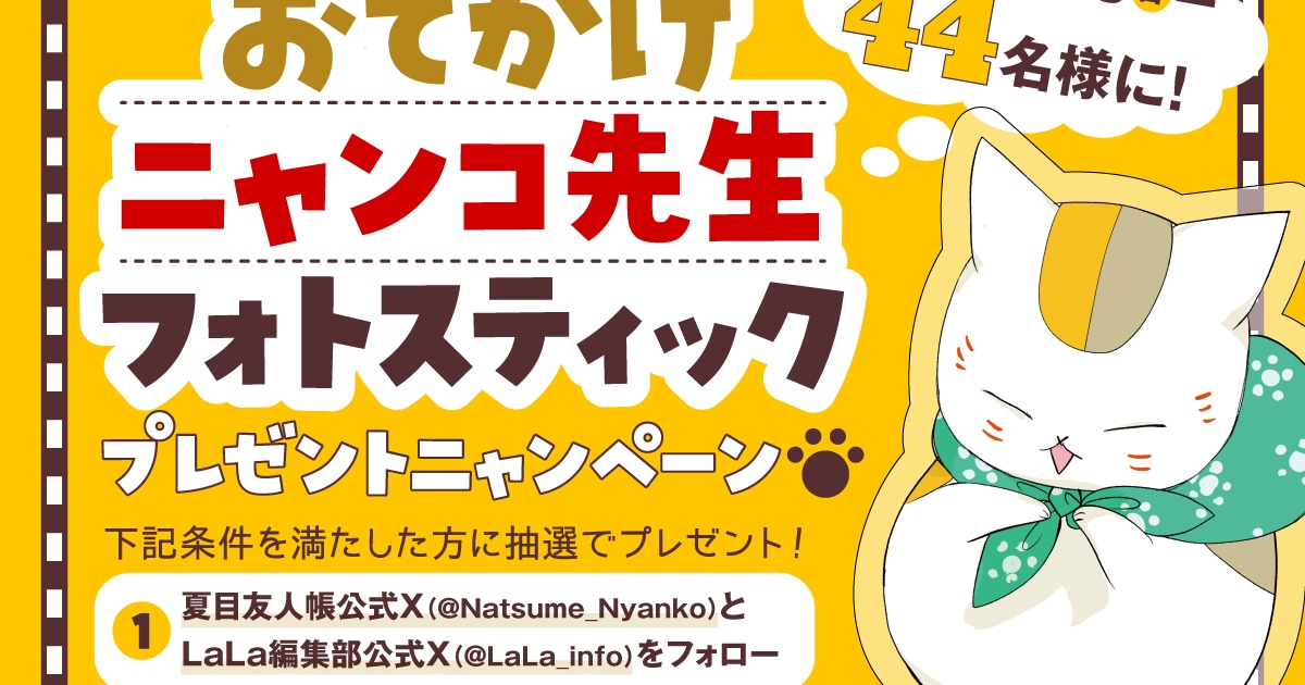 natsume_nekonohi_prezent.jpg? 