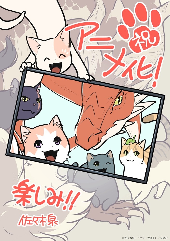 漫画・佐々木泉描き下ろしのアニメ化お祝いイラスト。