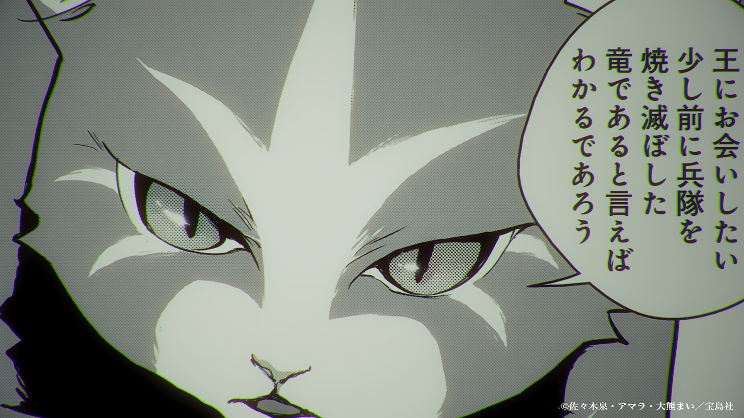 「猫と竜」アニメ化決定特報PVより。