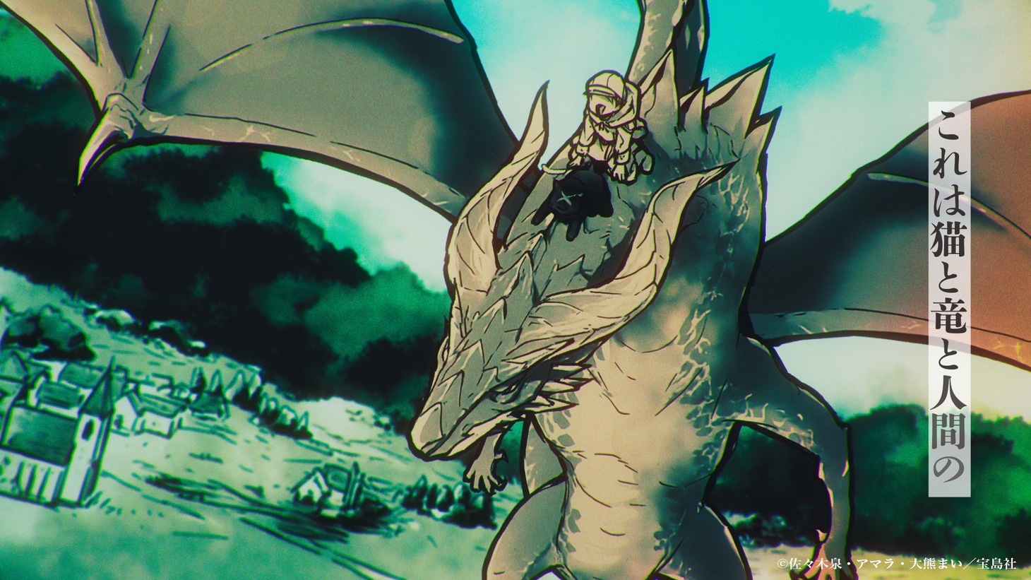 「猫と竜」アニメ化決定特報PVより。
