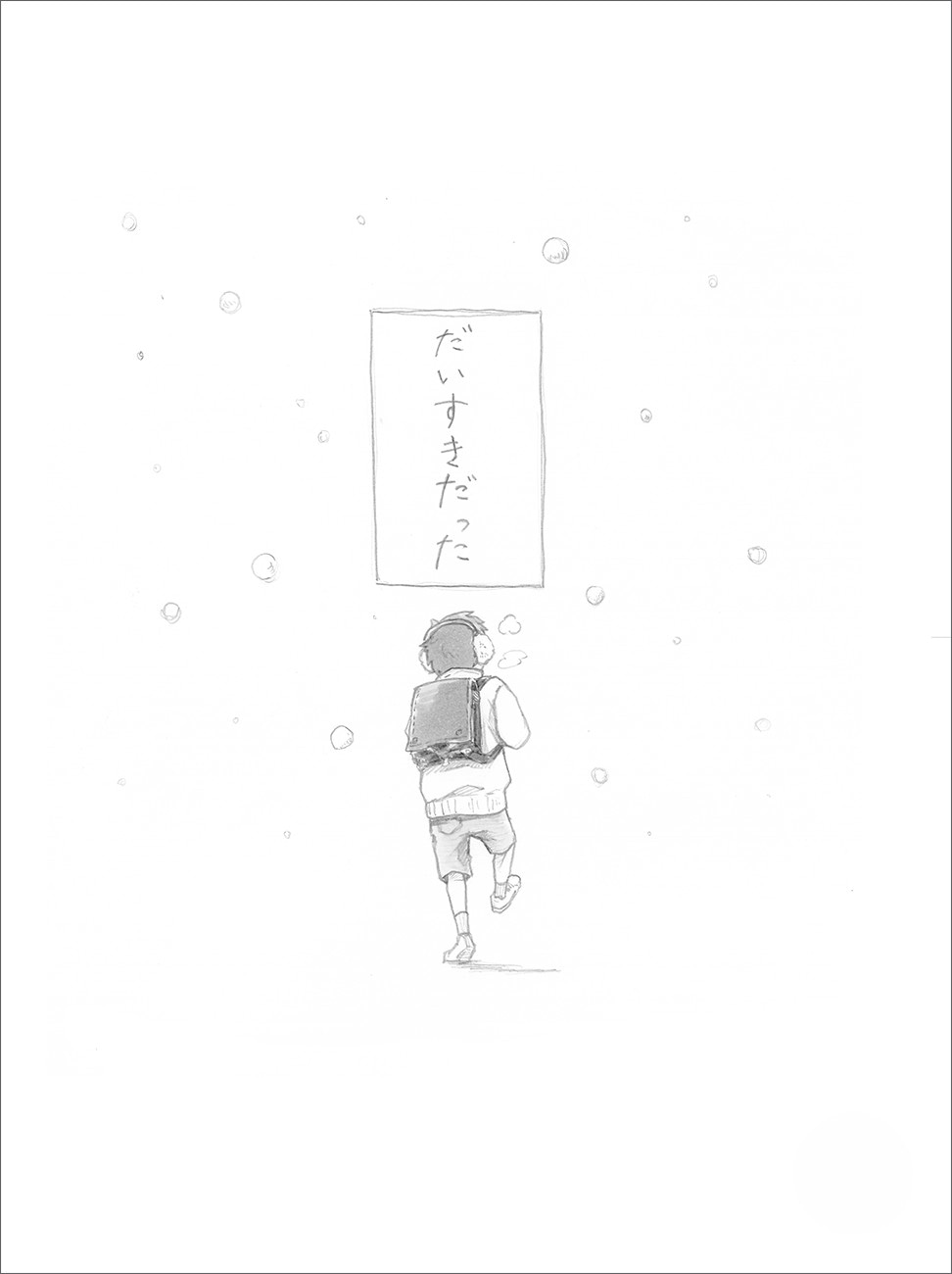 「弐の国の引継書」より。