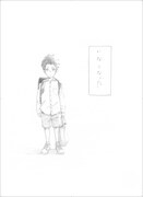 「弐の国の引継書」より。