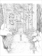 「弐の国の引継書」より。