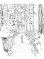 「弐の国の引継書」より。