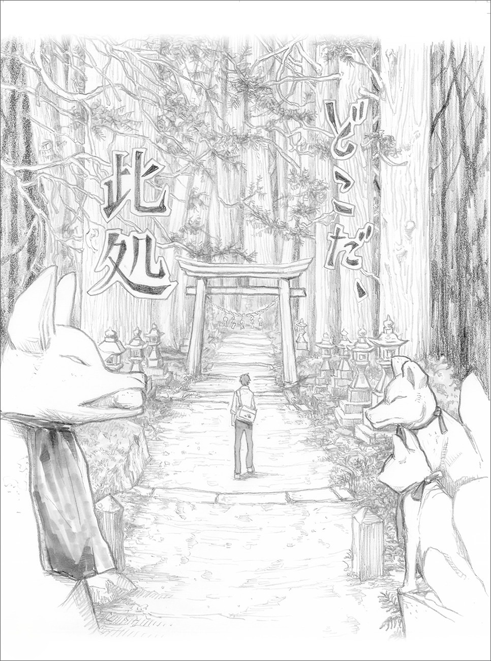 「弐の国の引継書」より。
