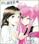 井上麻里奈に贈られた、岡野剛による描き下ろし色紙。