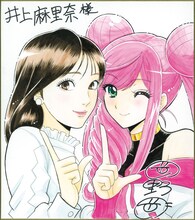 井上麻里奈に贈られた、岡野剛による描き下ろし色紙。