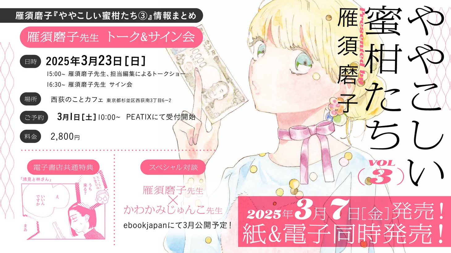 「ややこしい蜜柑たち」3巻の発売情報。