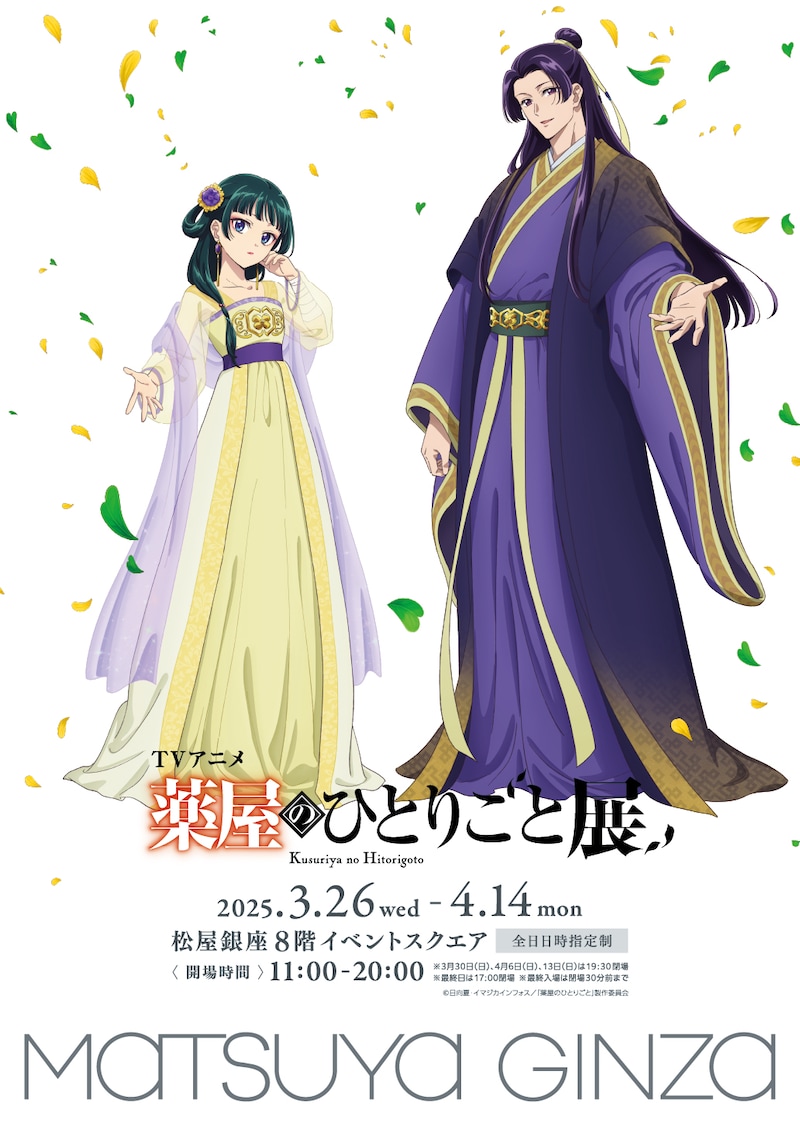 「TVアニメ『薬屋のひとりごと』展」新たなビジュアル。(c)日向夏・イマジカインフォス／「薬屋のひとりごと」製作委員会