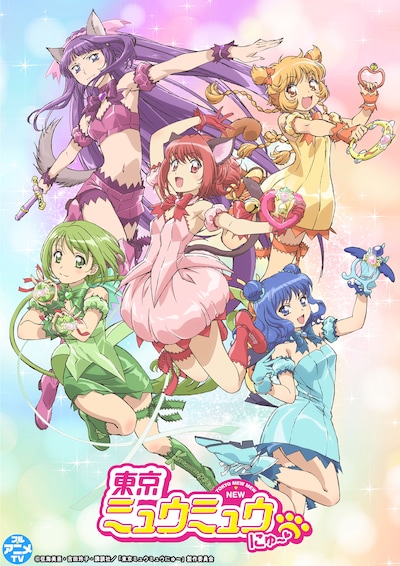 TVアニメ「東京ミュウミュウ にゅ～♡」ビジュアル