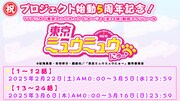 TVアニメ「東京ミュウミュウ にゅ～♡」無料公開の告知。