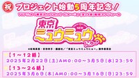 TVアニメ「東京ミュウミュウ にゅ～♡」無料公開の告知。