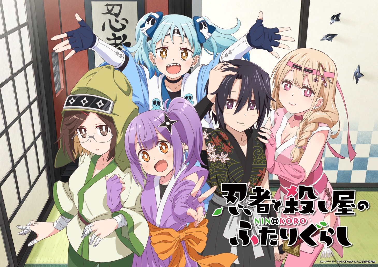 TVアニメ「忍者と殺し屋のふたりぐらし」忍者の日ビジュアル。
