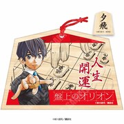 「開運の絵馬（夕飛）」