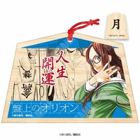 「開運の絵馬（月）」