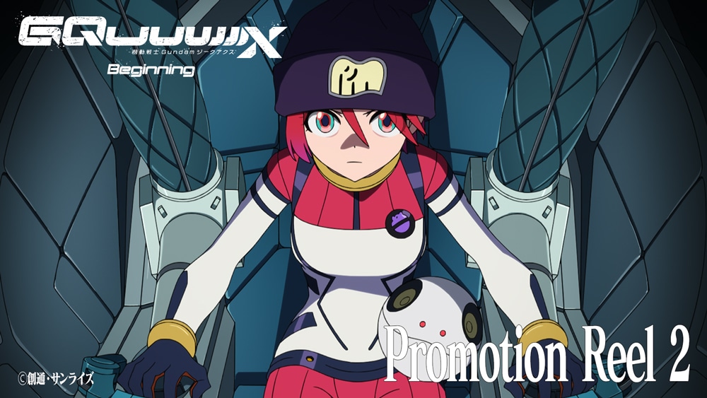 YouTubeで公開中の映像「『機動戦士Gundam GQuuuuuuX（ジークアクス） -Beginning-』Promotion Reel2」サムネイル。(c)創通・サンライズ
