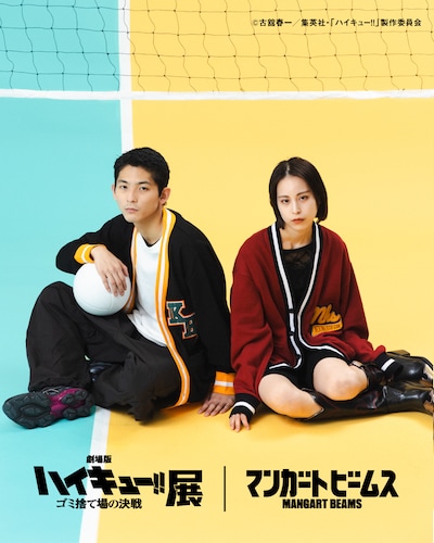 「劇場版ハイキュー!! ゴミ捨て場の決戦」とマンガートビームスのコラボアイテム告知画像。