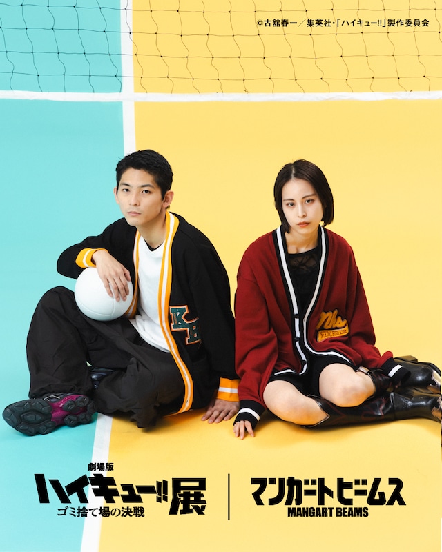 「劇場版ハイキュー!! ゴミ捨て場の決戦」とマンガートビームスのコラボアイテム告知画像。