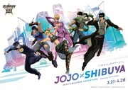 「JOJO×SHIBUYA」描き下ろしビジュアル