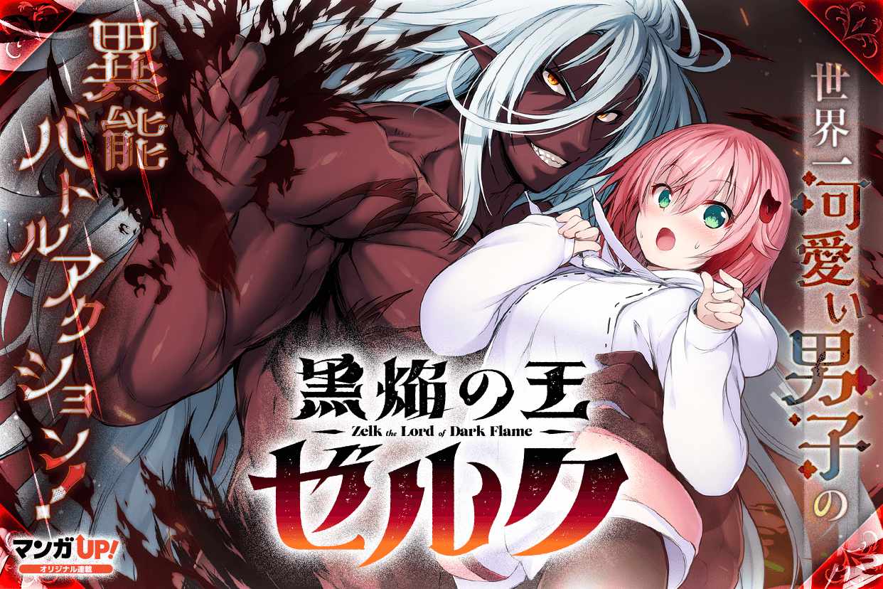 【7月新刊】黒焔の王ゼルク 1 そうだ、売国しよう 16 最新刊】そうだ、売国しよう～天才王子の赤字国家再生術～ 16巻