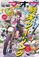 電撃マオウ4月号