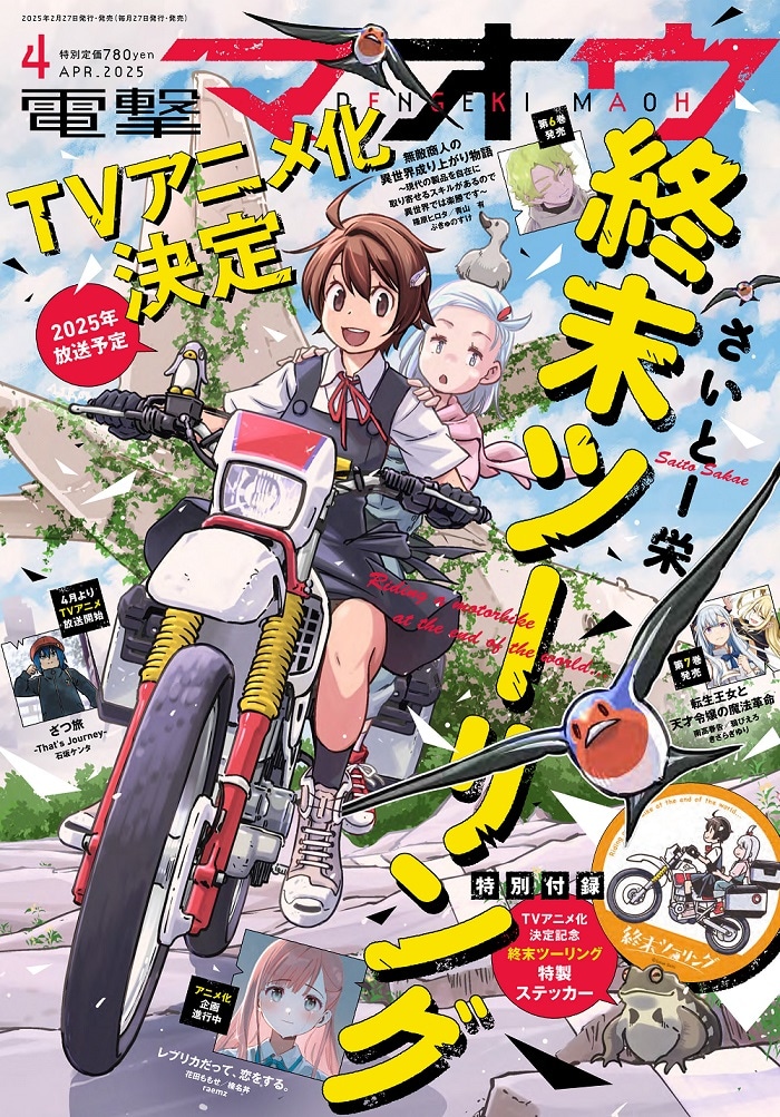 電撃マオウ4月号