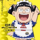 劇場版「僕とロボコ」野沢雅子演じるロボコのPV、昭和を感じるドタバタギャグ炸裂