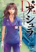 「Dr.アシュラ」1巻 (c)こしのりょう／日本文芸社
