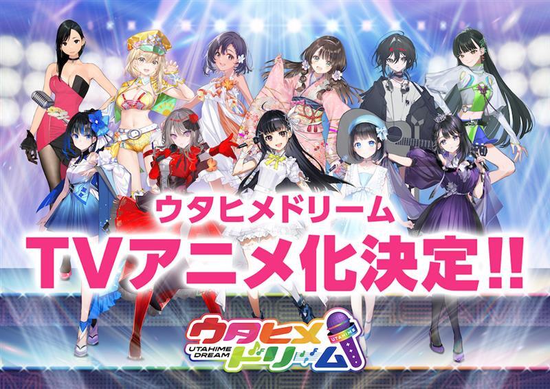 「ウタヒメドリーム」TVアニメ化決定の告知画像。