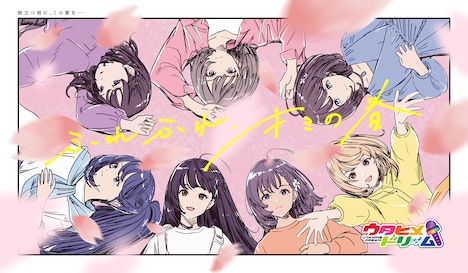 新企画「ふれふれ、キミの春」キービジュアル