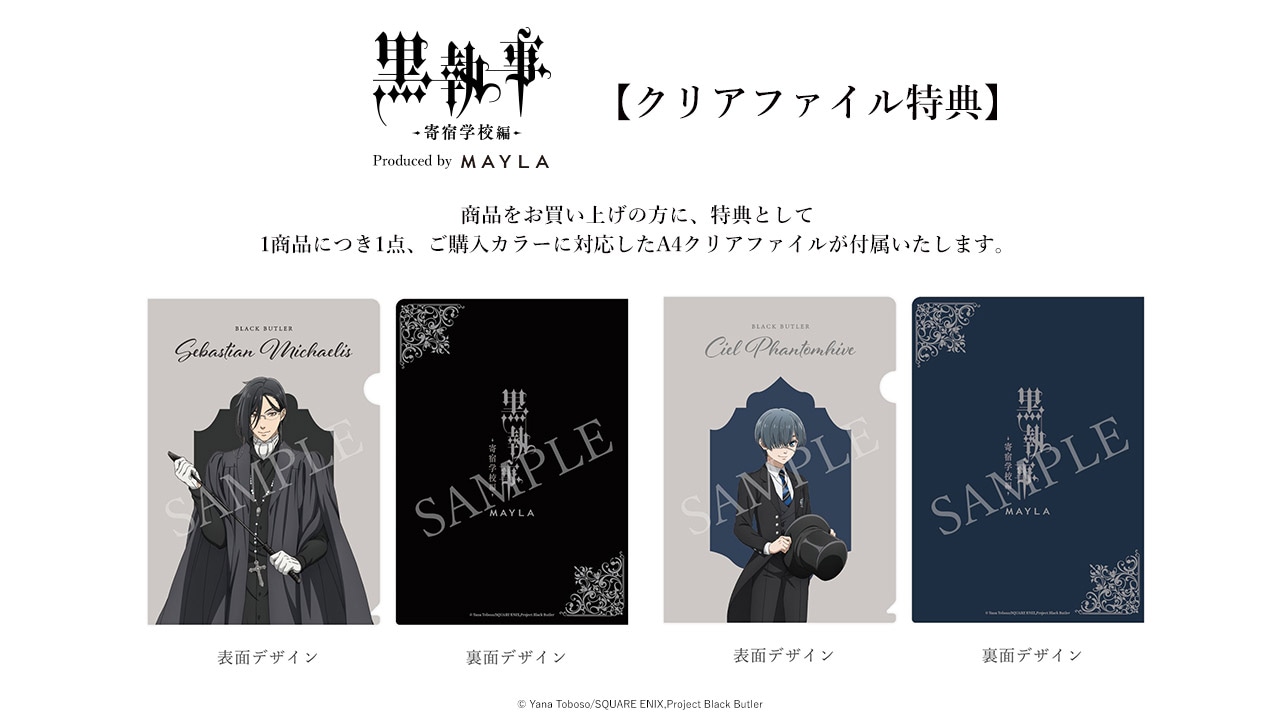 特典に用意されたA4クリアファイル。