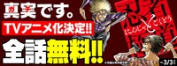 「忍者と極道」全話無料のバナー。