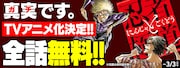 「忍者と極道」全話無料のバナー。