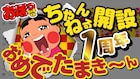 おぼっちゃまくんちゃんねる開設1周年記念、TVアニメ全164話をYouTubeで一挙公開