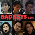 映画「BADBOYS」追加キャスト6人発表、司の思い人役は井頭愛海